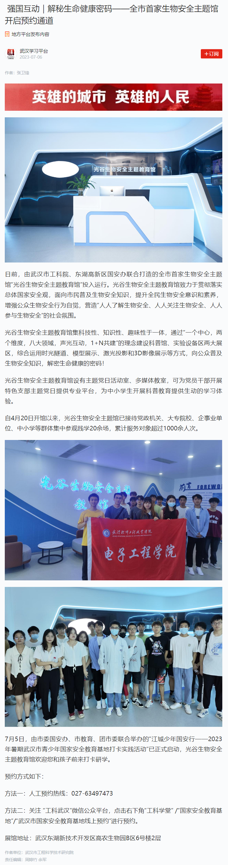 强国互动｜解秘生命健康密码——全市首家生物安全主题馆开启预约通道（学习强国 武汉学习平台）.png