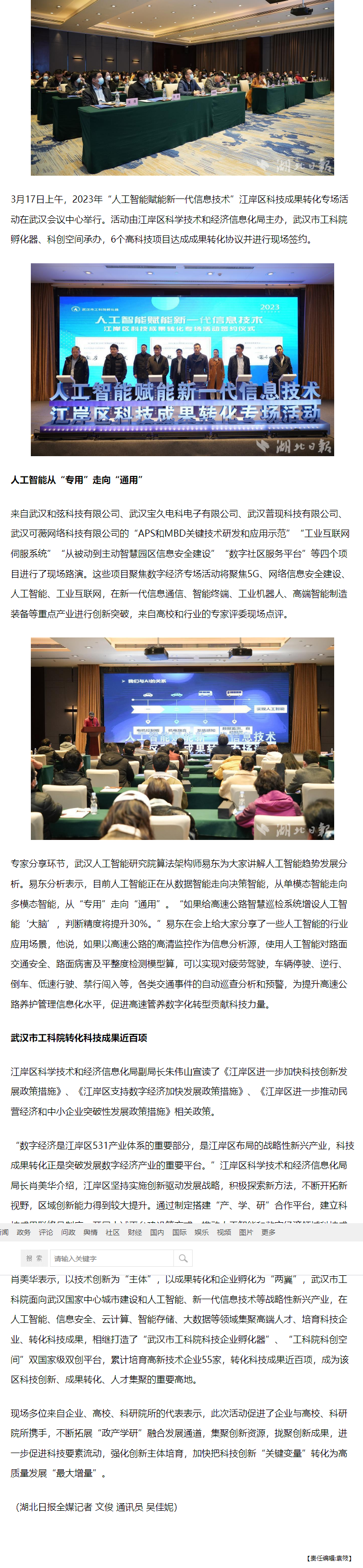 人工智能赋能新一代信息技术 6个高科技项目签约江岸区（湖北日报）.png