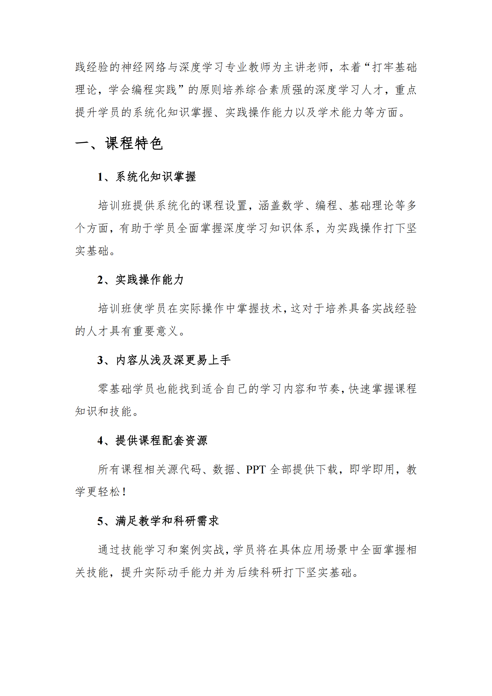 神经网络与深度学习培训班邀请函_01.png