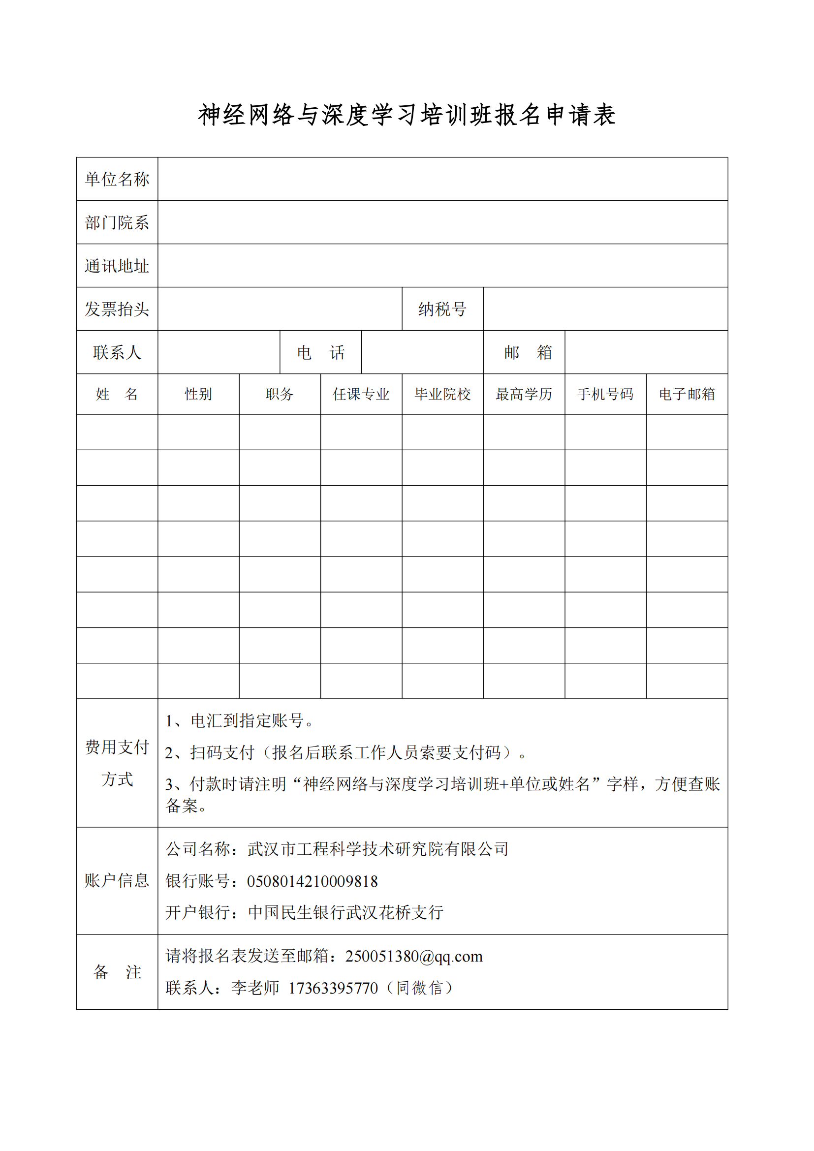 神经网络与深度学习培训班邀请函_04.png