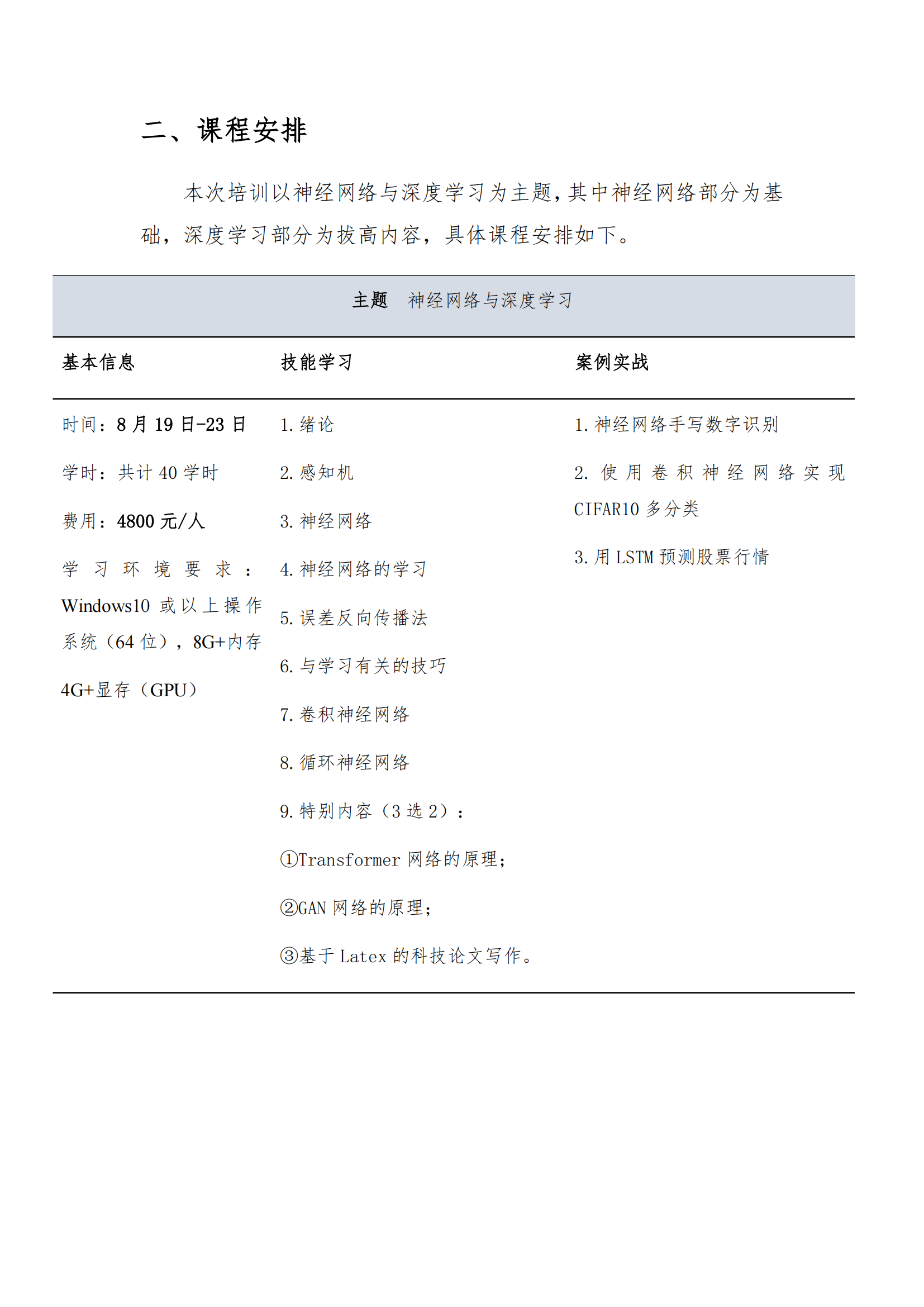 神经网络与深度学习培训班邀请函_02.png