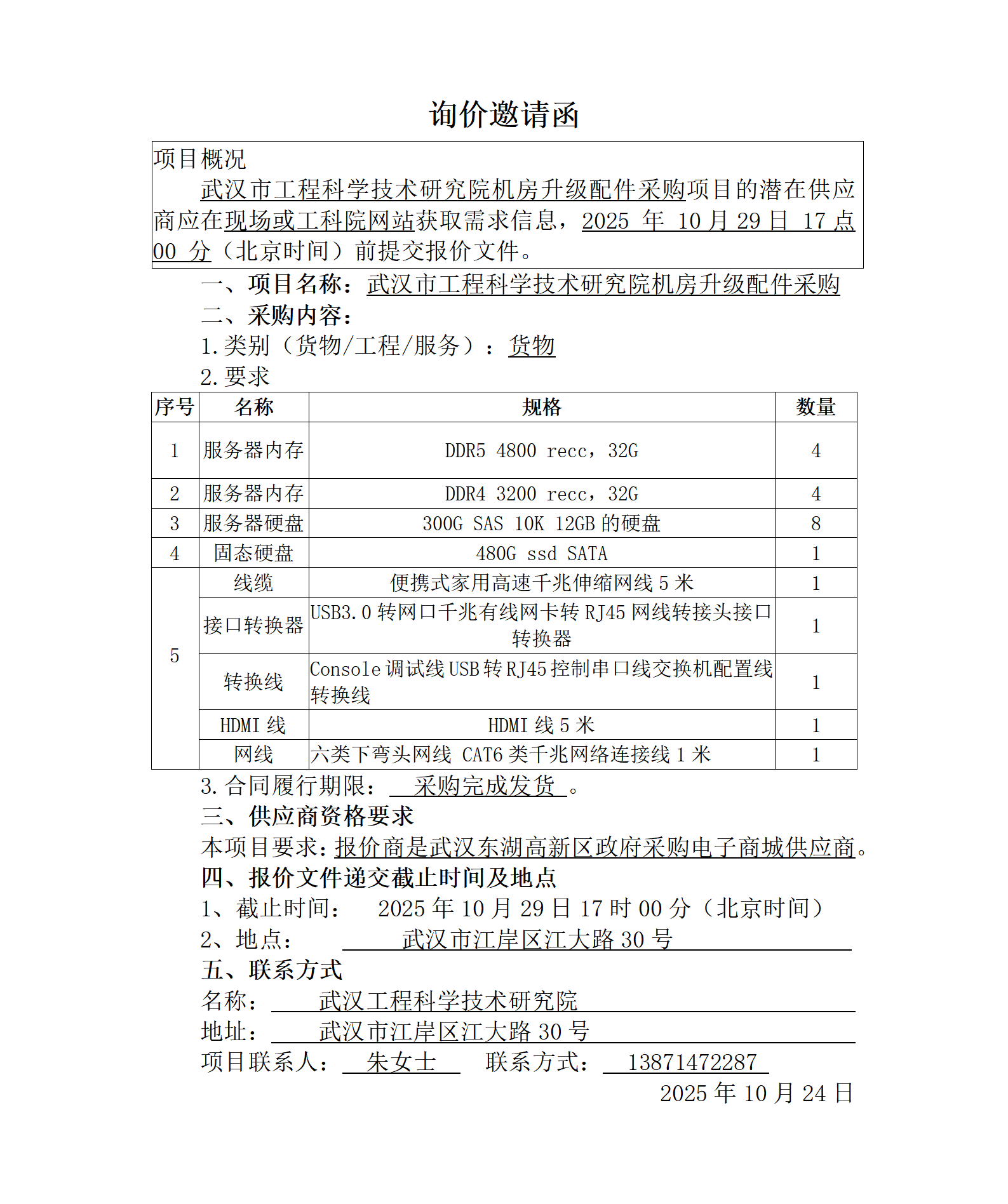 询价函_01.png